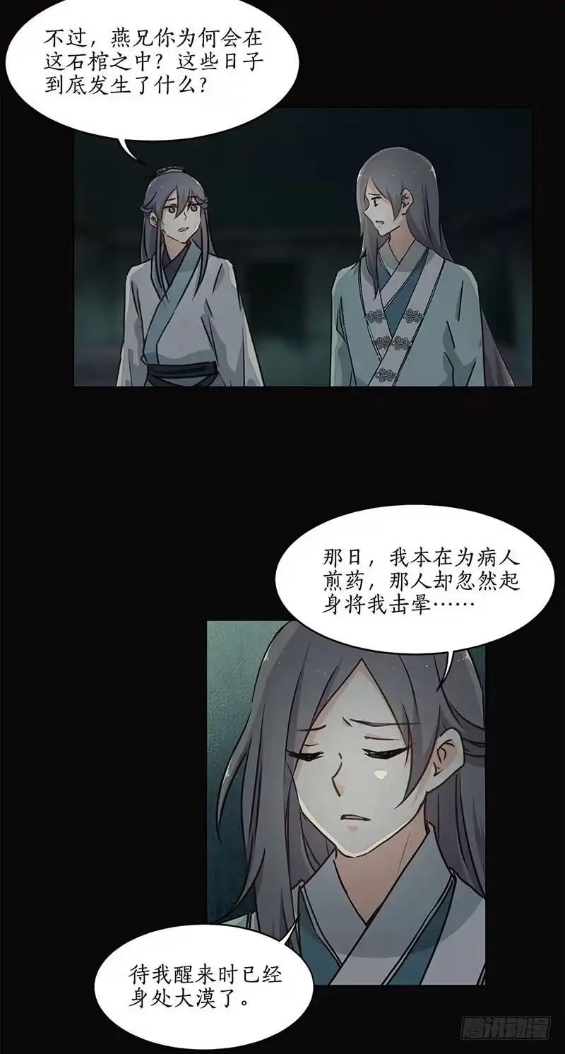 《糊涂镖局糊涂账》第三十章 危机四伏 第8页