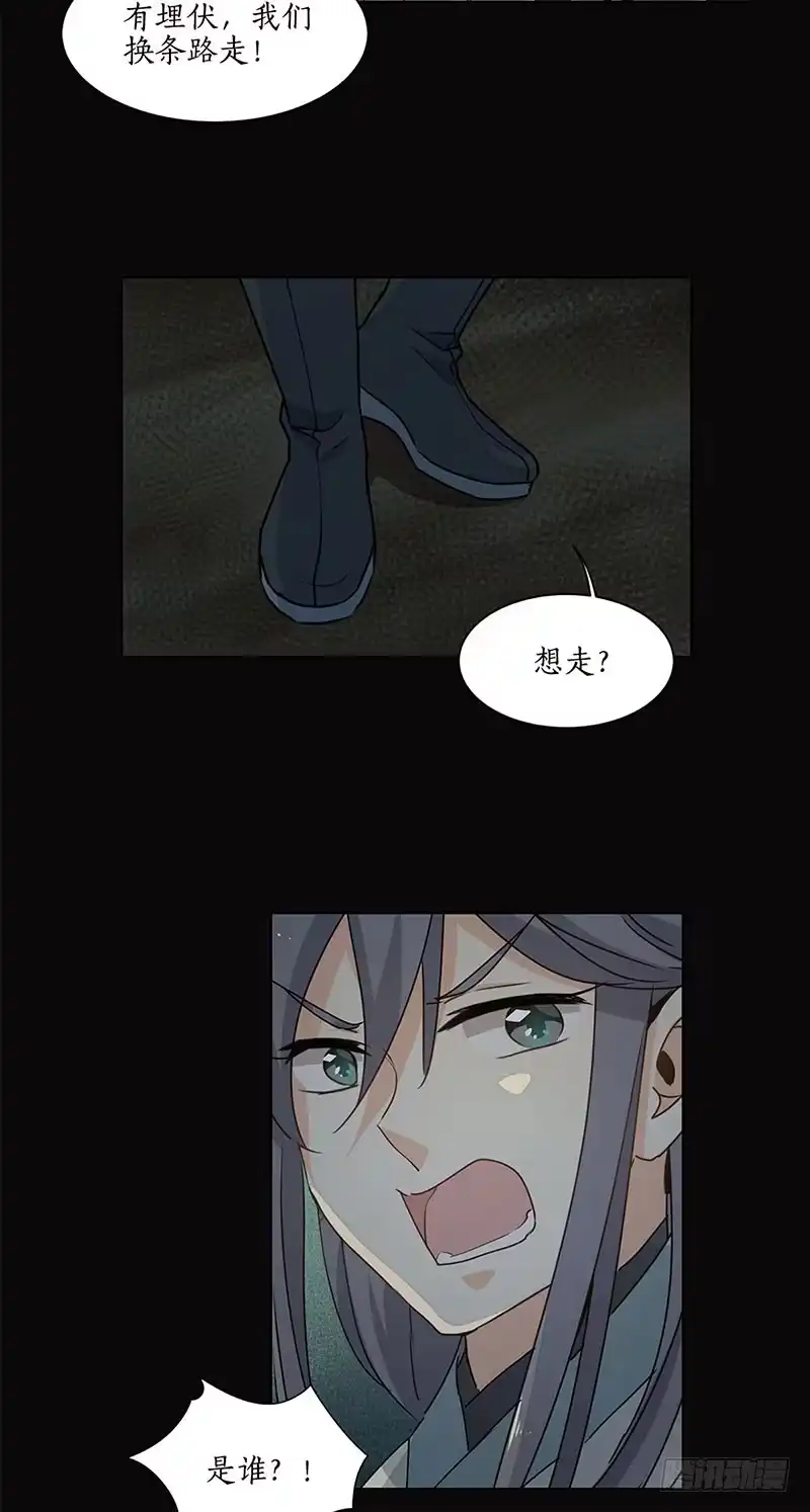 《糊涂镖局糊涂账》第三十章 危机四伏 第28页