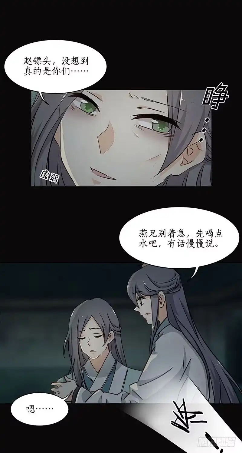 《糊涂镖局糊涂账》第三十章 危机四伏 第3页