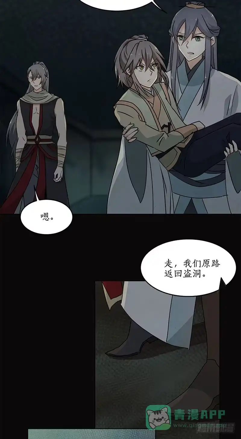《糊涂镖局糊涂账》第三十章 危机四伏 第21页
