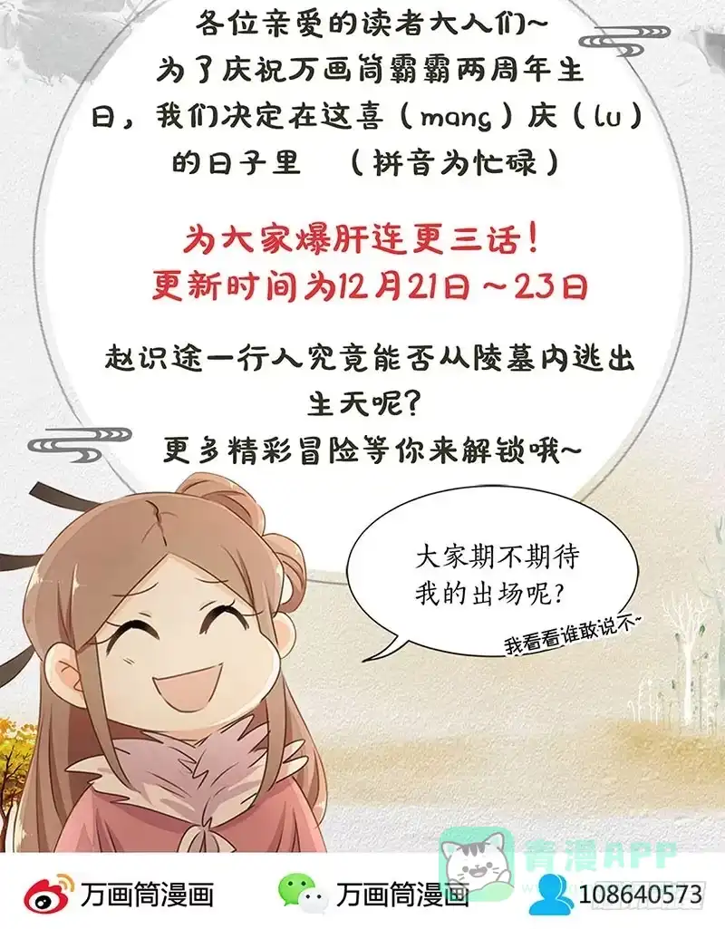 《糊涂镖局糊涂账》第三十一章 生门 第31页