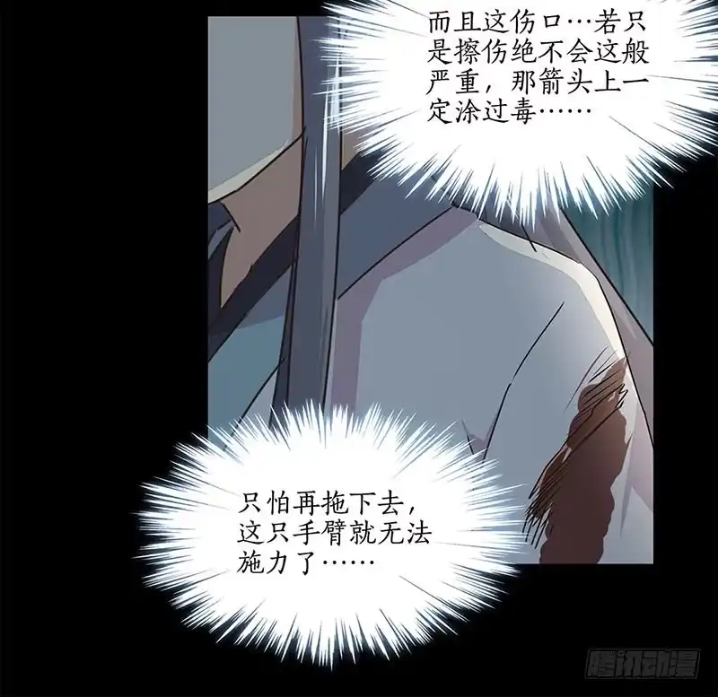 《糊涂镖局糊涂账》第三十一章 生门 第20页