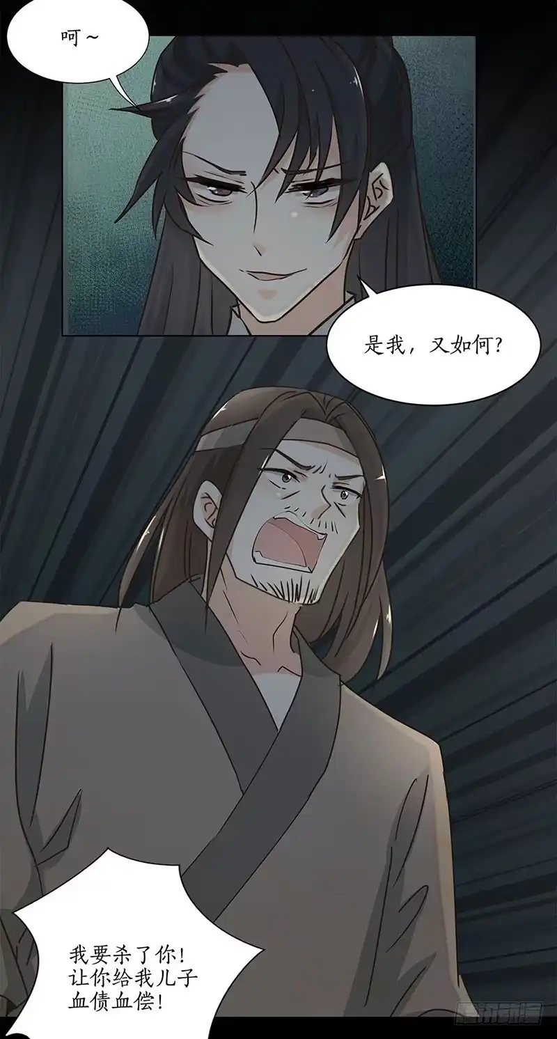 《糊涂镖局糊涂账》第三十一章 生门 第3页