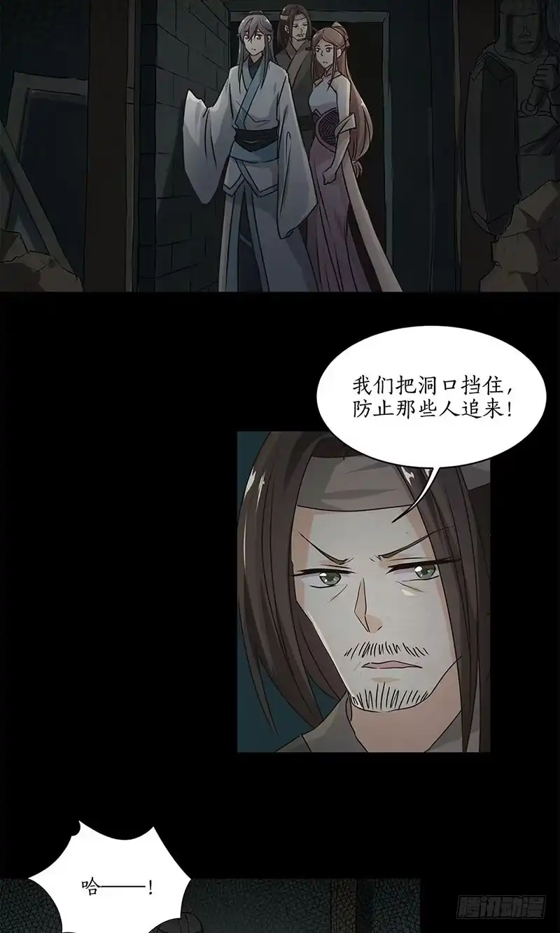 《糊涂镖局糊涂账》第三十一章 生门 第25页