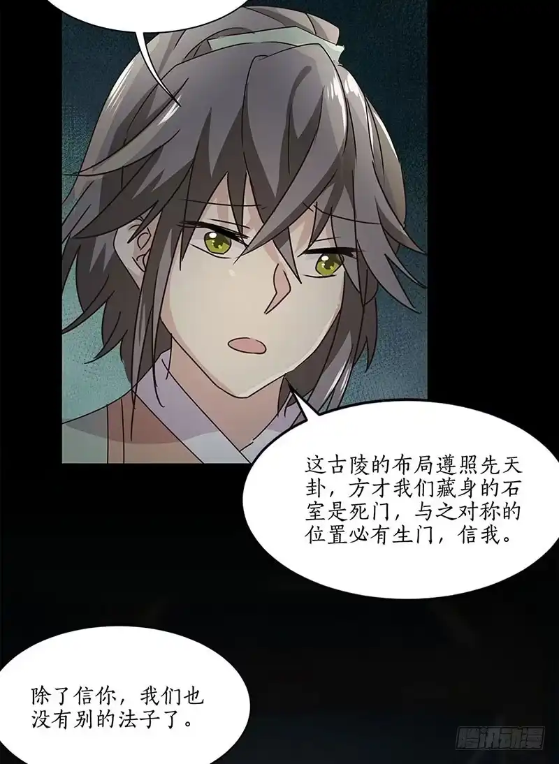 《糊涂镖局糊涂账》第三十一章 生门 第28页