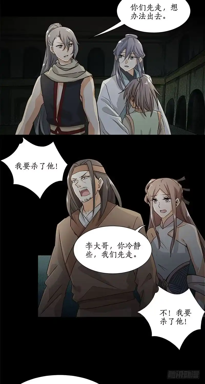 《糊涂镖局糊涂账》第三十一章 生门 第12页
