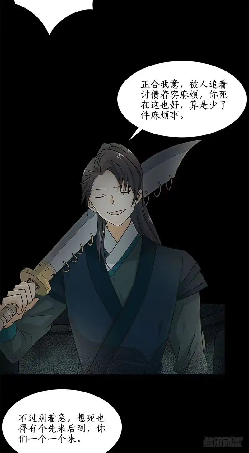 《糊涂镖局糊涂账》第三十一章 生门 第4页