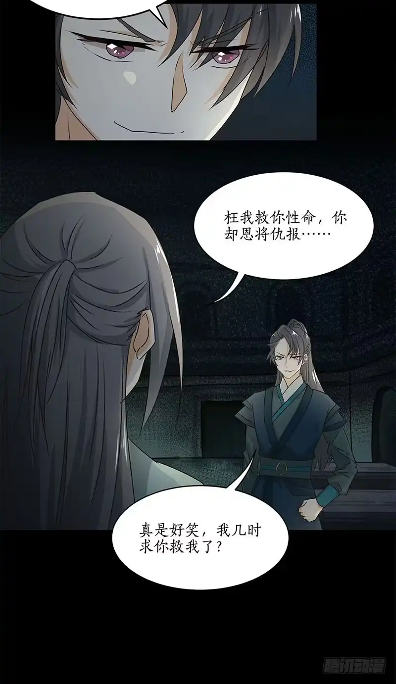 《糊涂镖局糊涂账》第三十一章 生门 第5页