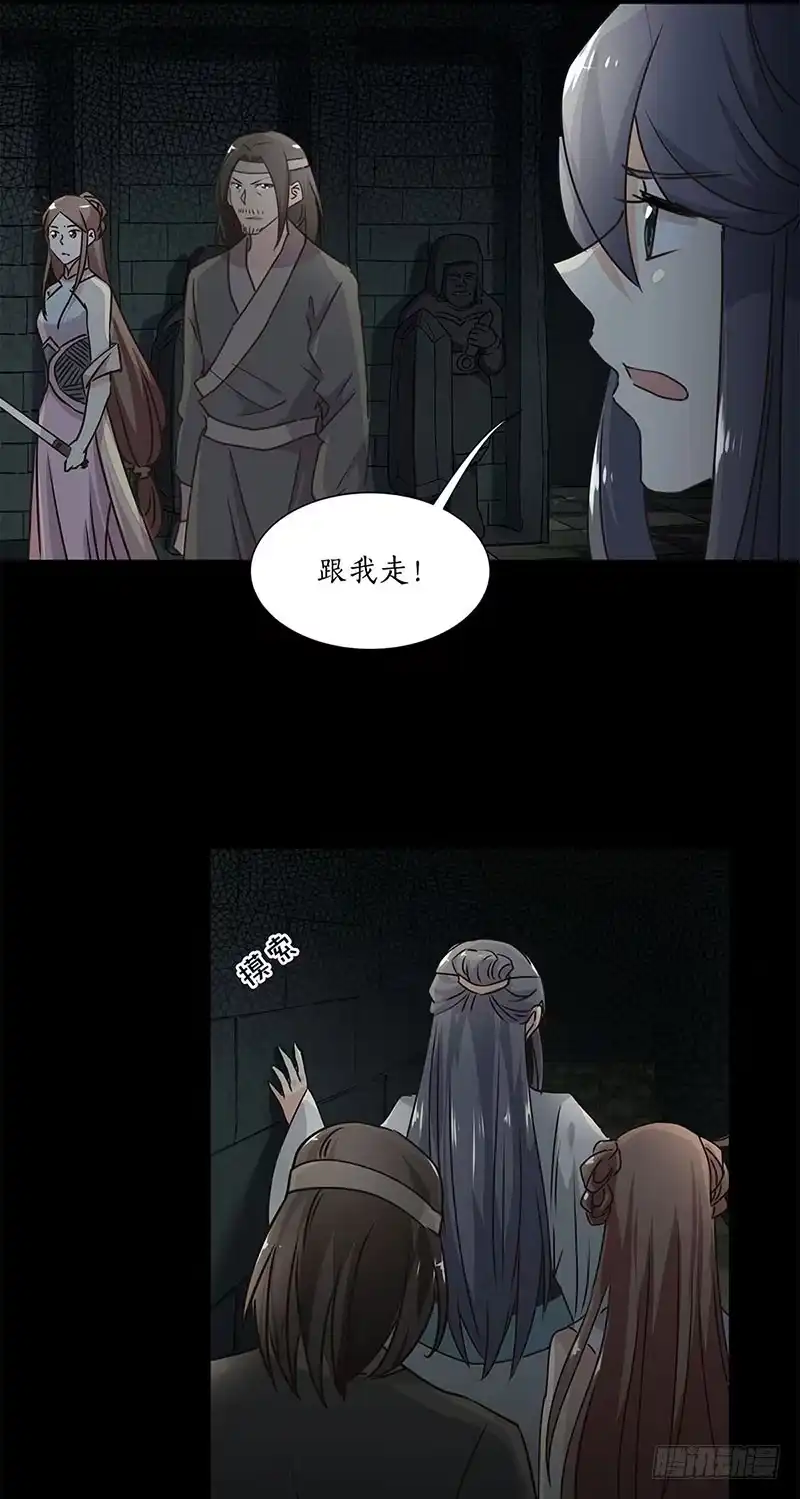 《糊涂镖局糊涂账》第三十一章 生门 第23页