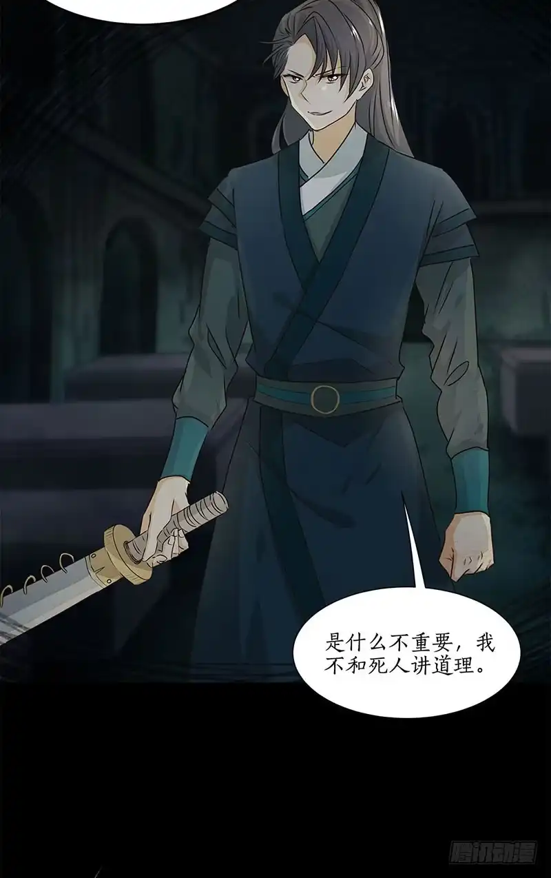 《糊涂镖局糊涂账》第三十一章 生门 第7页