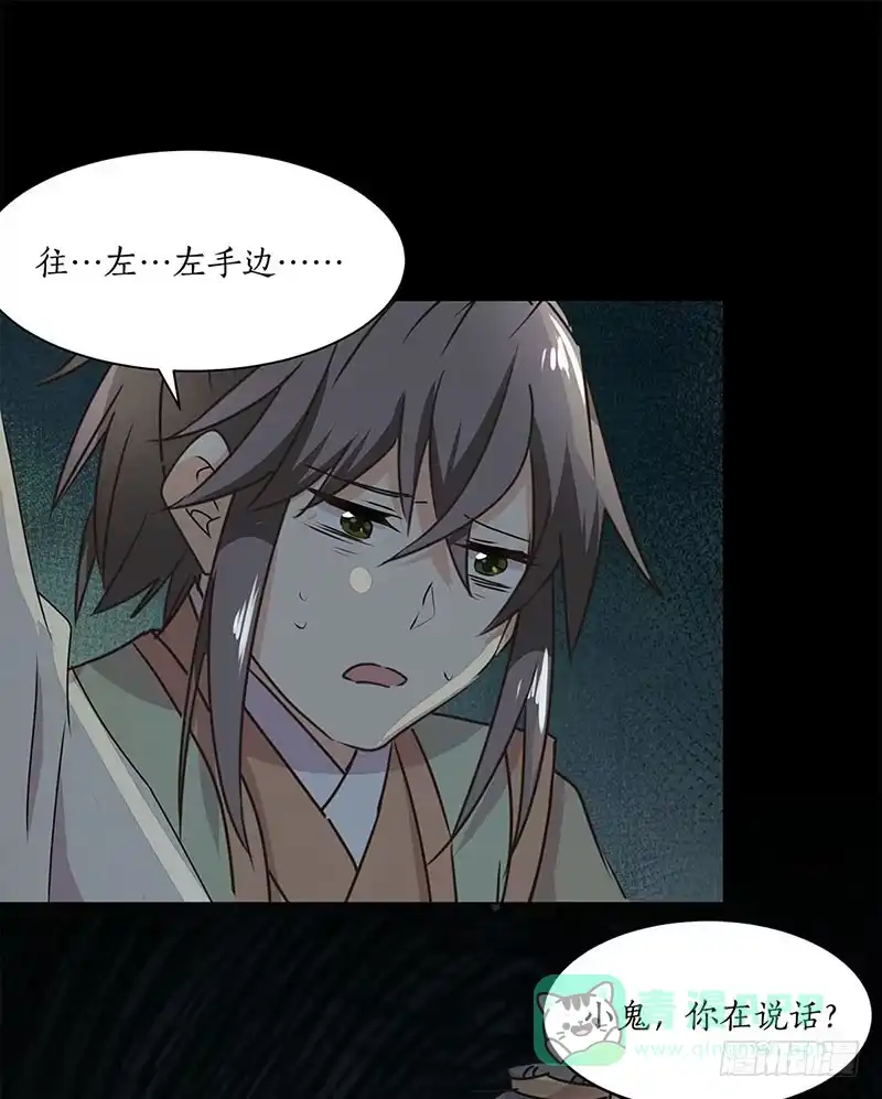《糊涂镖局糊涂账》第三十一章 生门 第21页