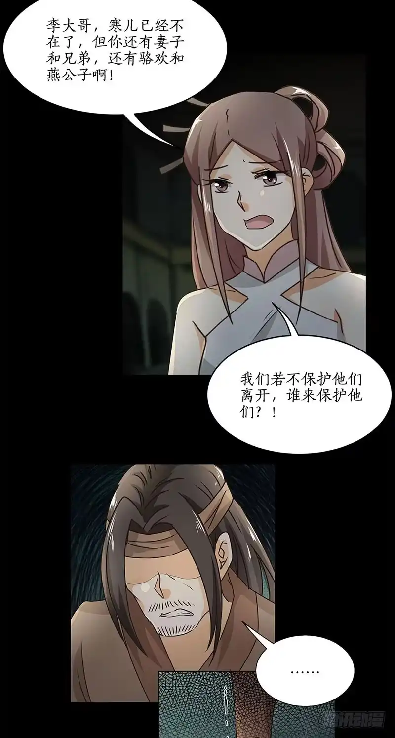 《糊涂镖局糊涂账》第三十一章 生门 第13页