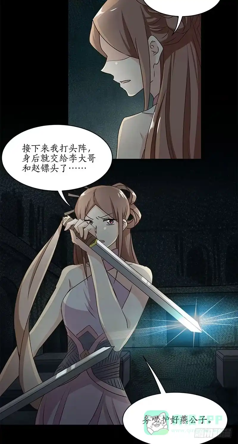 《糊涂镖局糊涂账》第三十一章 生门 第16页
