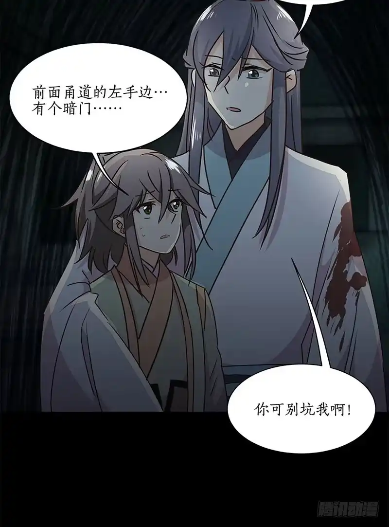 《糊涂镖局糊涂账》第三十一章 生门 第22页