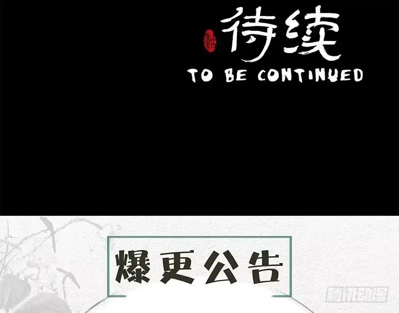 《糊涂镖局糊涂账》第三十一章 生门 第30页
