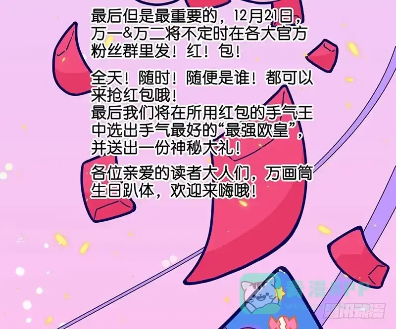 《糊涂镖局糊涂账》万画筒二周岁啦~ 第11页