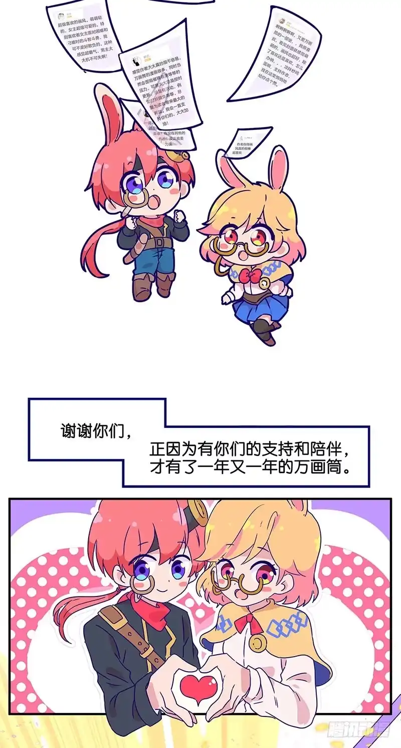 《糊涂镖局糊涂账》万画筒二周岁啦~ 第8页