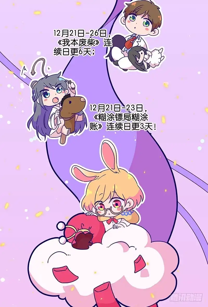 《糊涂镖局糊涂账》万画筒二周岁啦~ 第10页