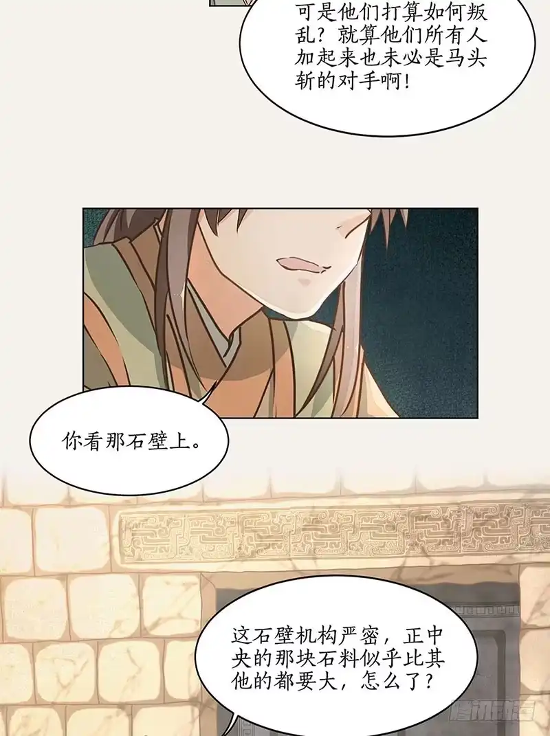 《糊涂镖局糊涂账》第三十二章 叛乱 第14页
