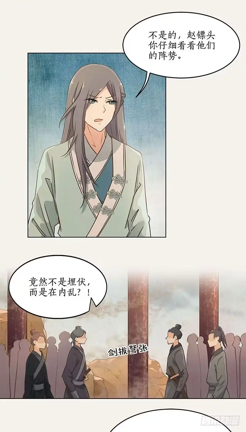《糊涂镖局糊涂账》第三十二章 叛乱 第7页