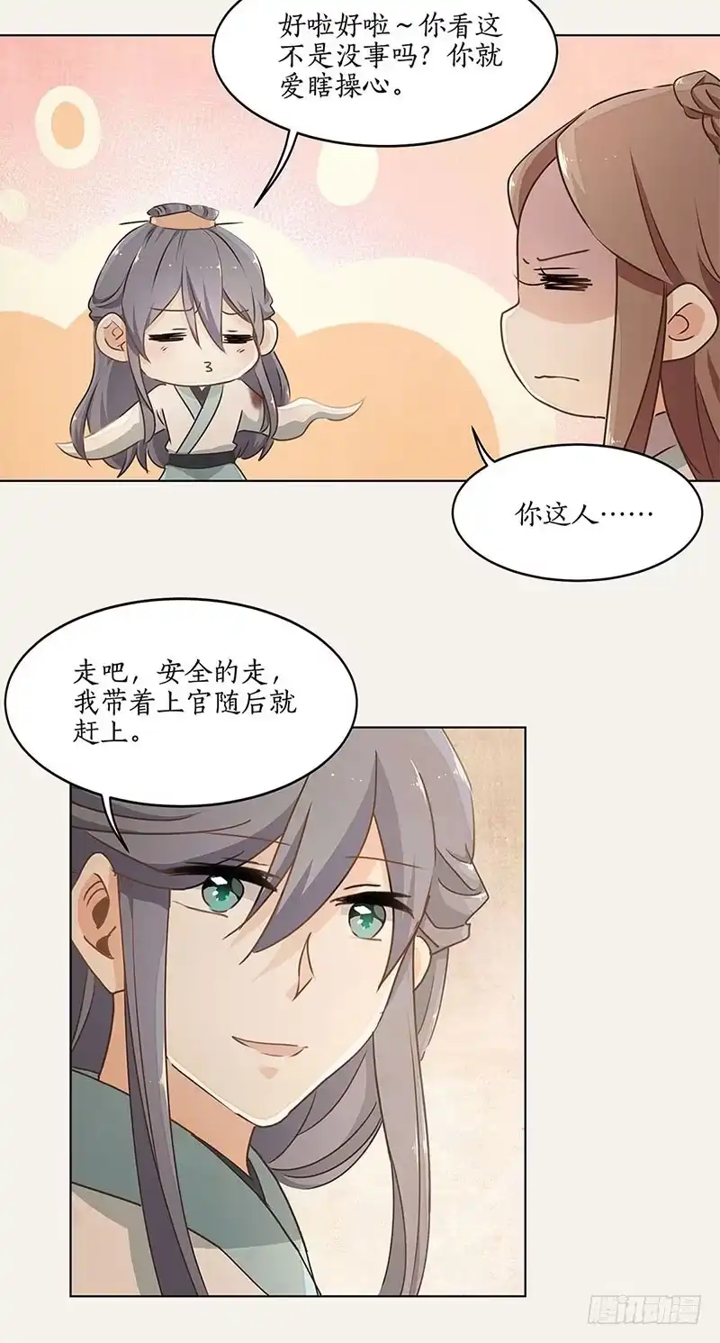 《糊涂镖局糊涂账》第三十二章 叛乱 第23页