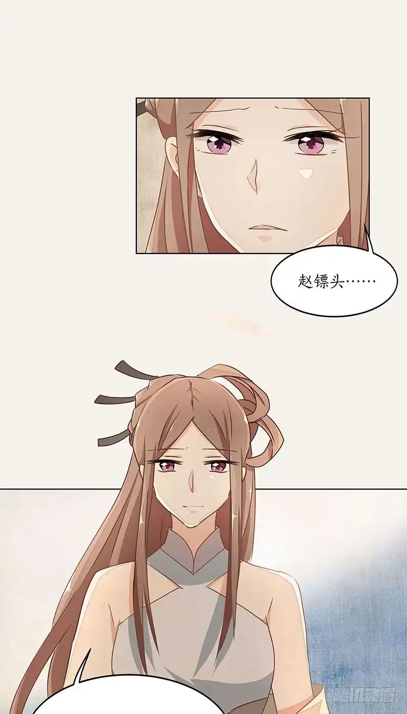 《糊涂镖局糊涂账》第三十二章 叛乱 第24页