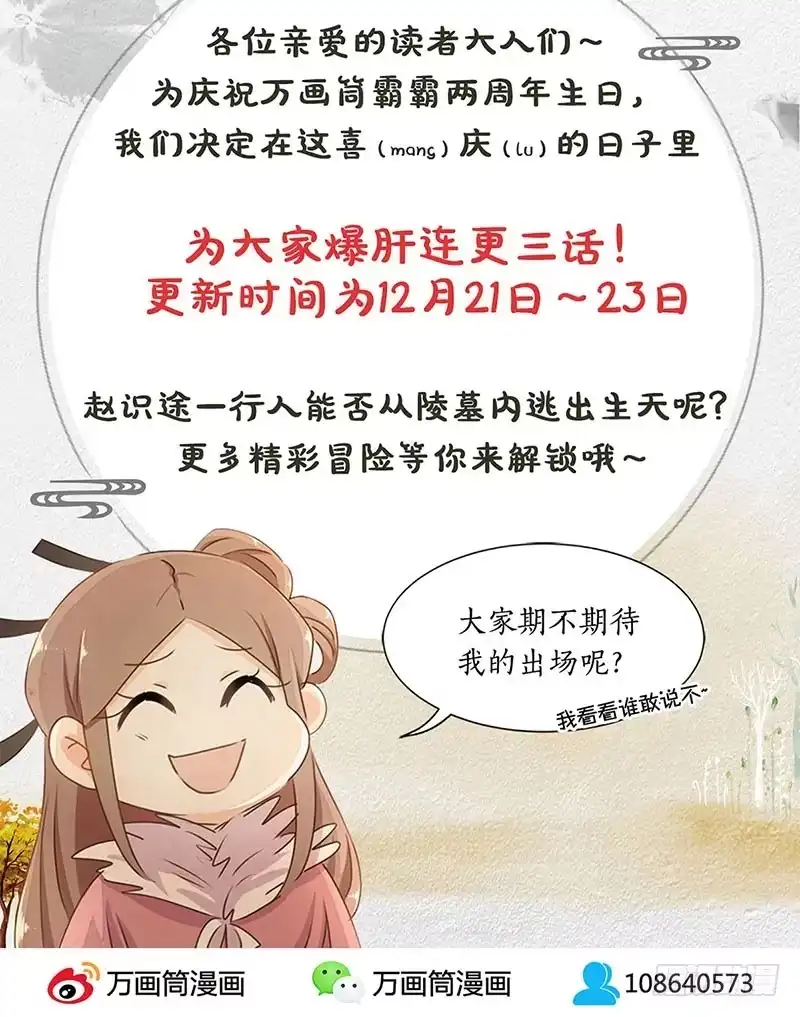 《糊涂镖局糊涂账》第三十二章 叛乱 第30页