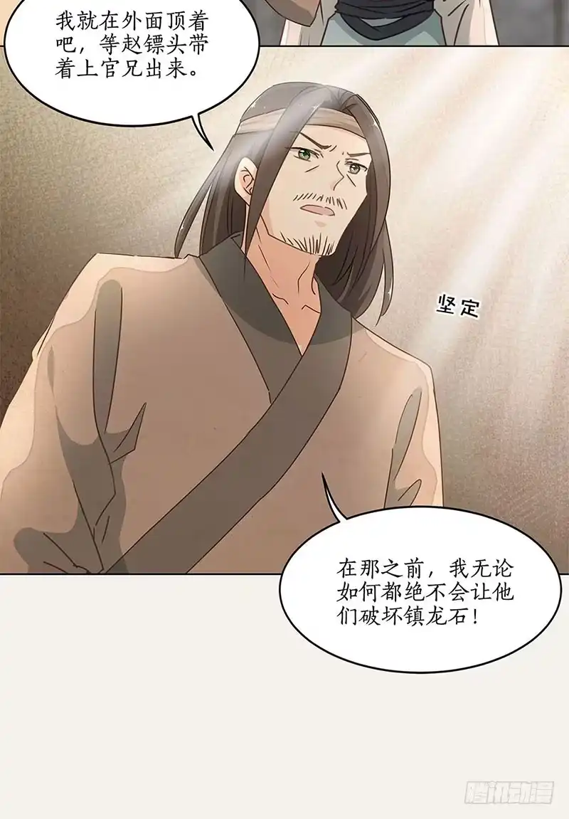 《糊涂镖局糊涂账》第三十二章 叛乱 第27页