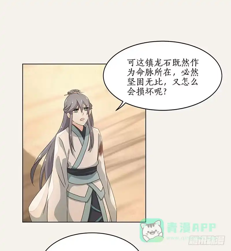 《糊涂镖局糊涂账》第三十二章 叛乱 第16页
