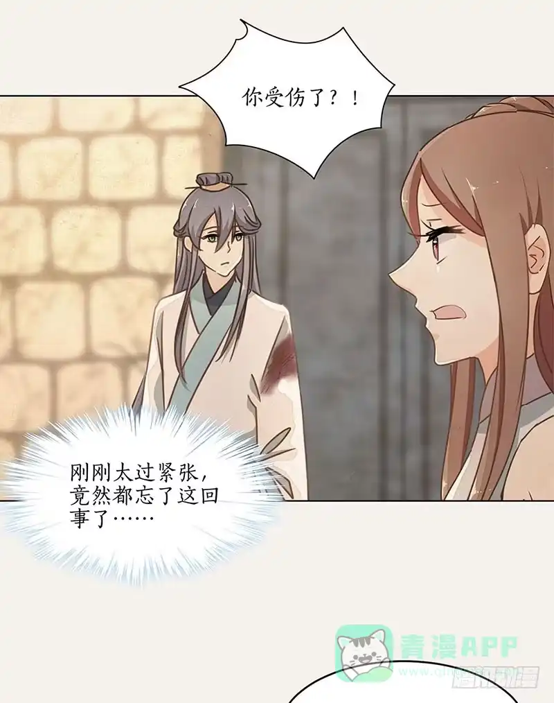 《糊涂镖局糊涂账》第三十二章 叛乱 第21页