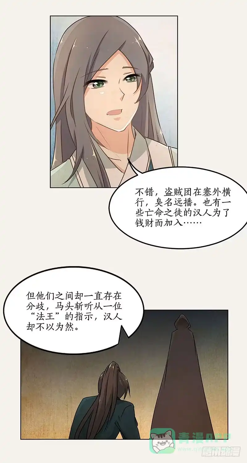 《糊涂镖局糊涂账》第三十二章 叛乱 第11页