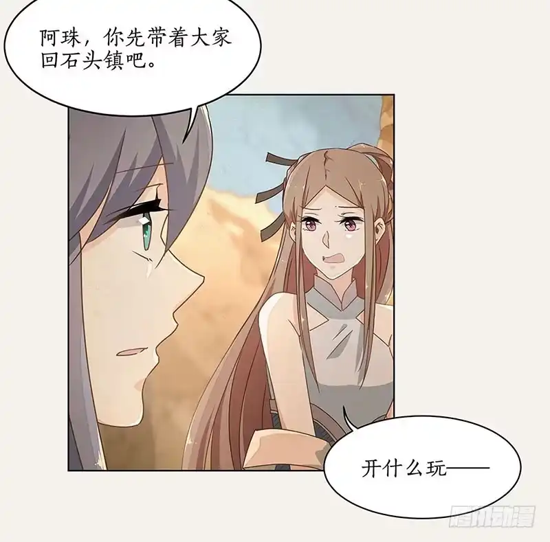 《糊涂镖局糊涂账》第三十二章 叛乱 第20页
