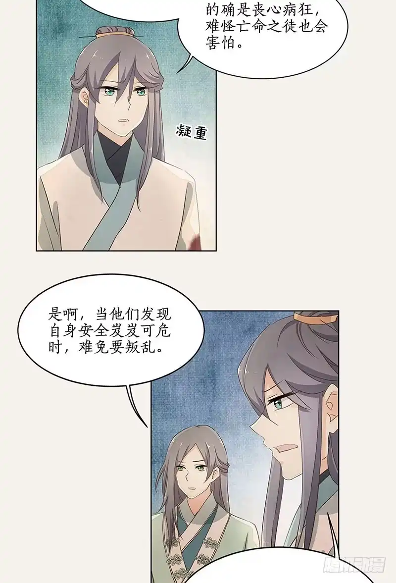 《糊涂镖局糊涂账》第三十二章 叛乱 第13页