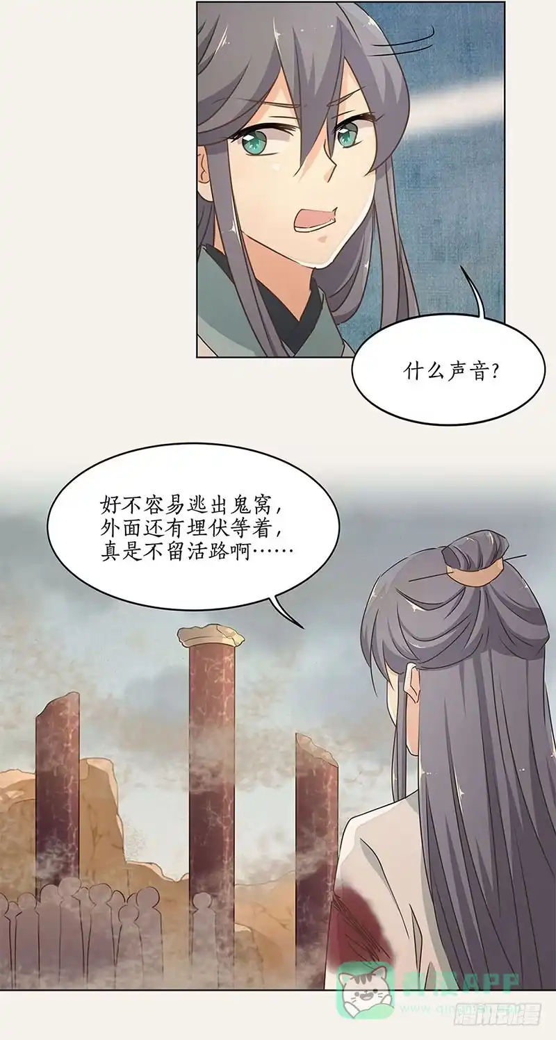 《糊涂镖局糊涂账》第三十二章 叛乱 第6页