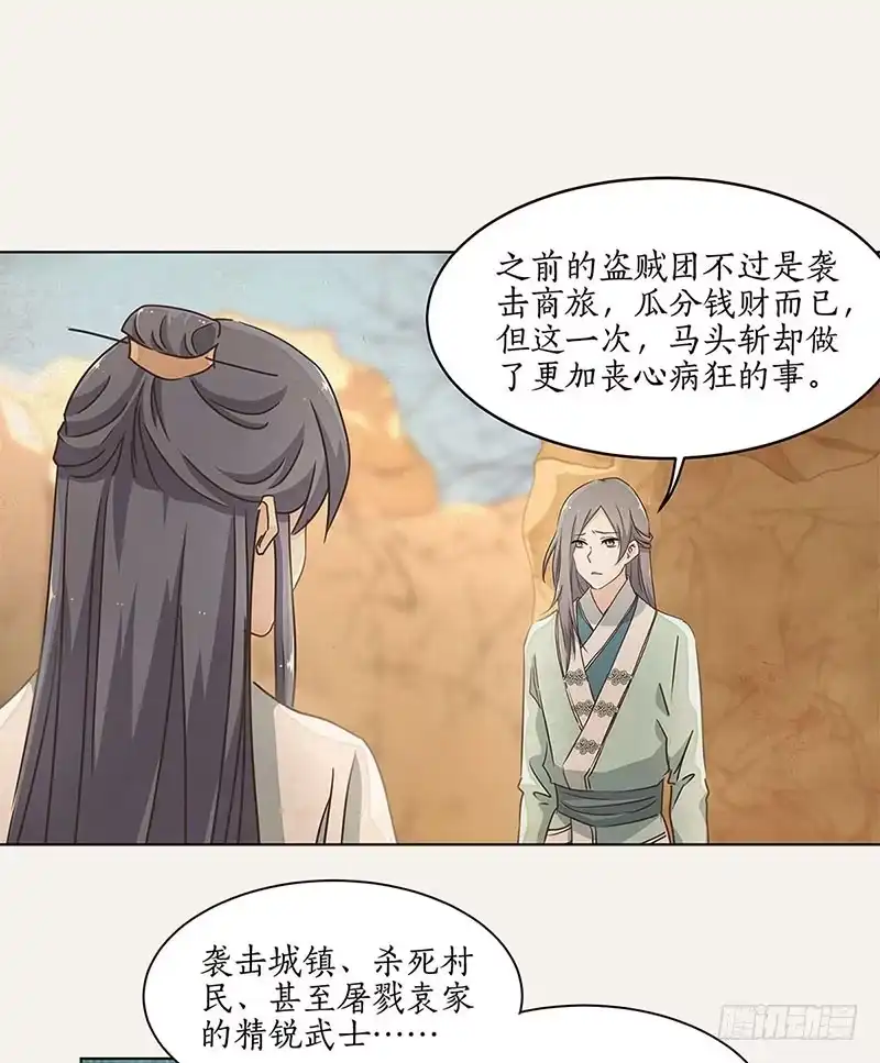 《糊涂镖局糊涂账》第三十二章 叛乱 第12页