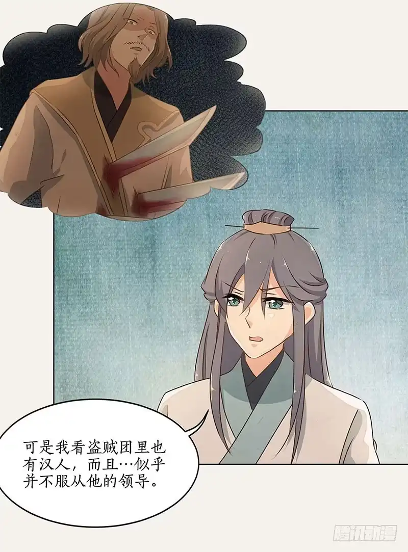 《糊涂镖局糊涂账》第三十二章 叛乱 第10页