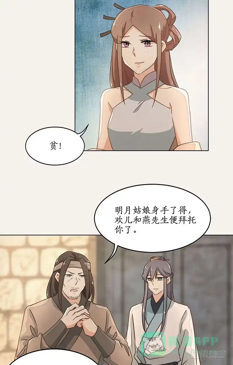 《糊涂镖局糊涂账》第三十二章 叛乱 第26页
