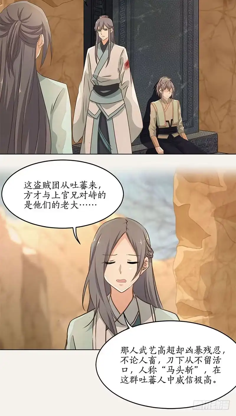 《糊涂镖局糊涂账》第三十二章 叛乱 第9页