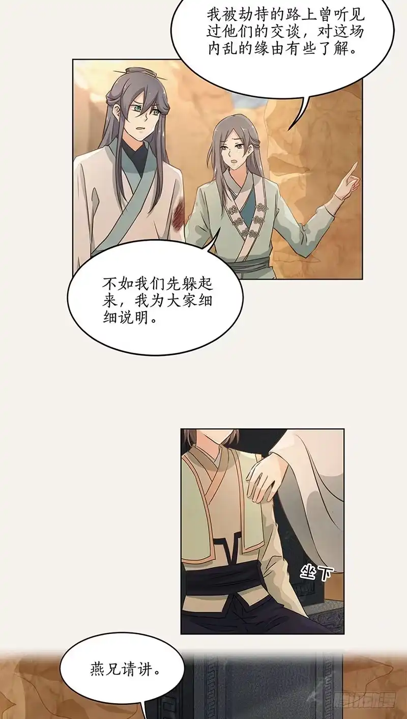 《糊涂镖局糊涂账》第三十二章 叛乱 第8页
