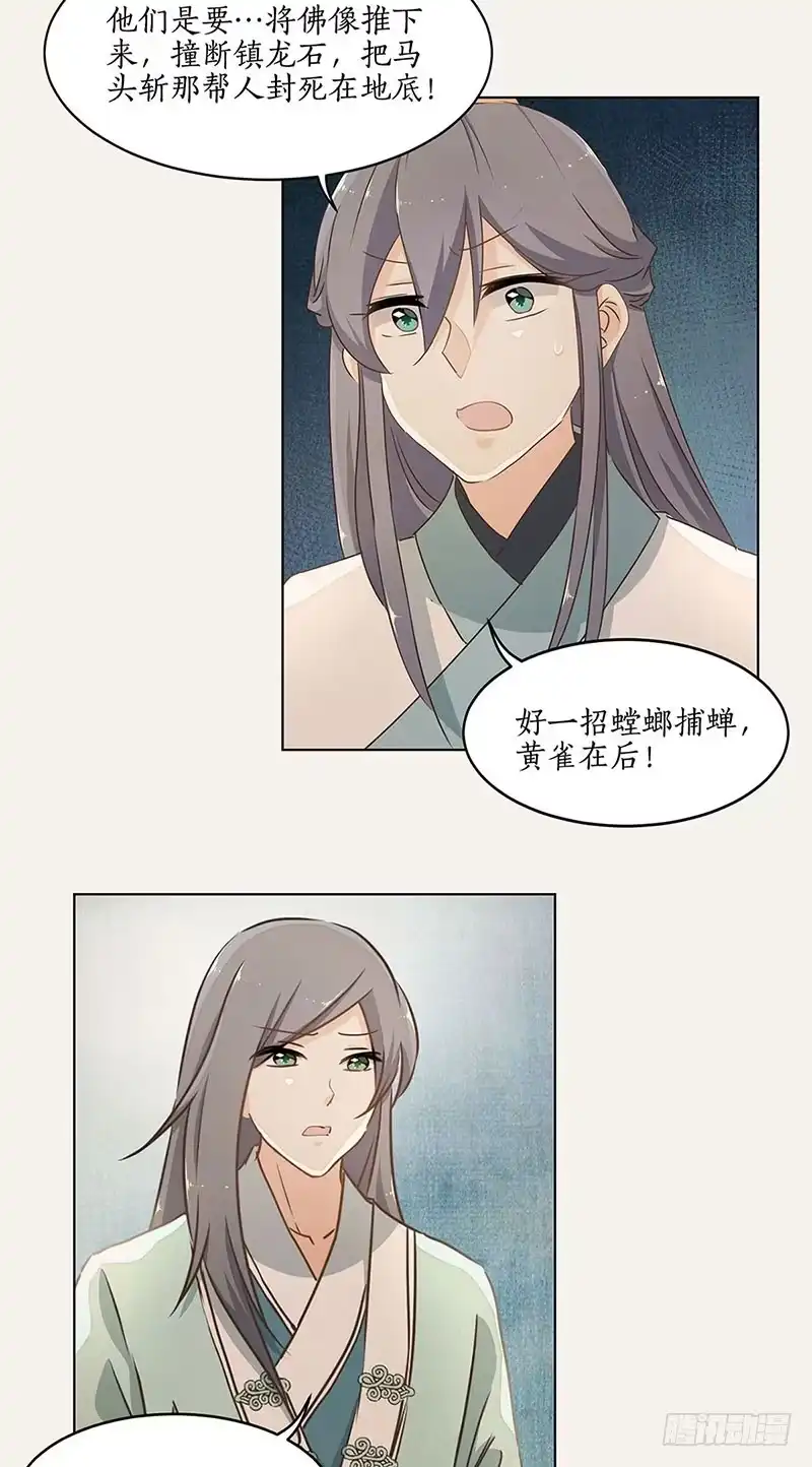 《糊涂镖局糊涂账》第三十二章 叛乱 第18页