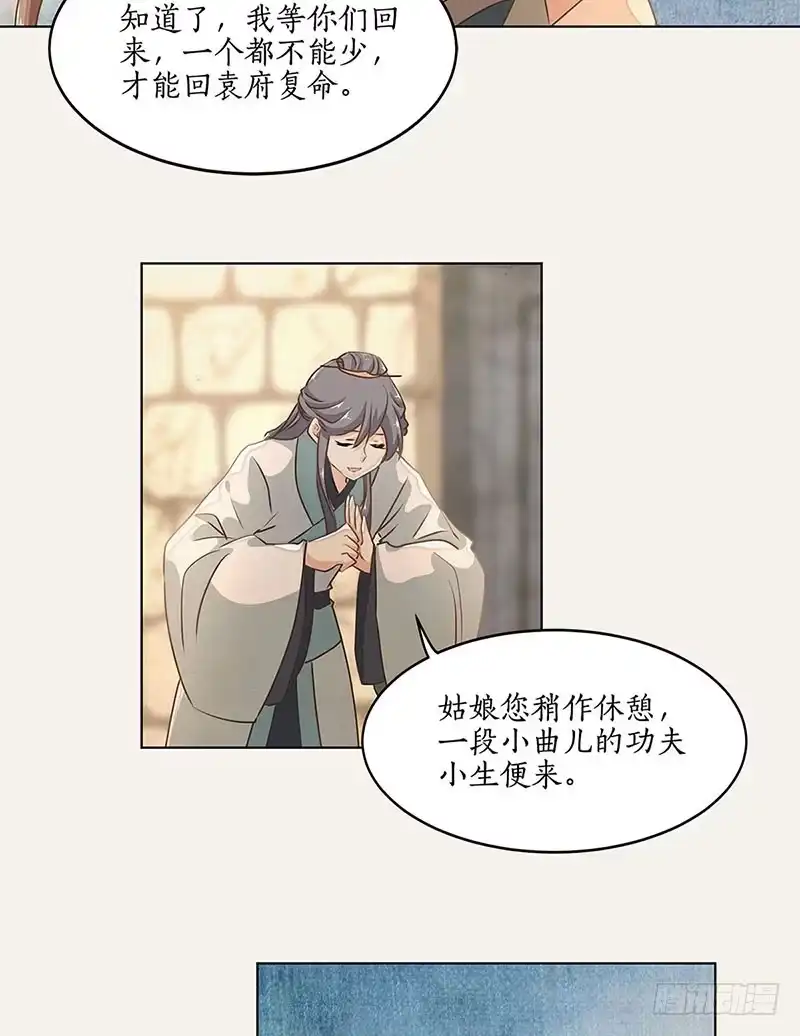 《糊涂镖局糊涂账》第三十二章 叛乱 第25页