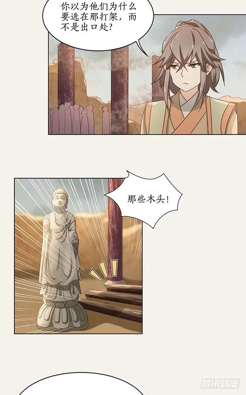 《糊涂镖局糊涂账》第三十二章 叛乱 第17页