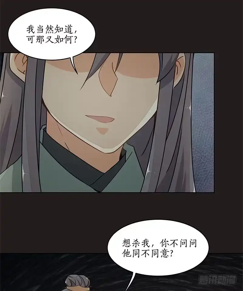 《糊涂镖局糊涂账》第三十三章 杀了他 第10页