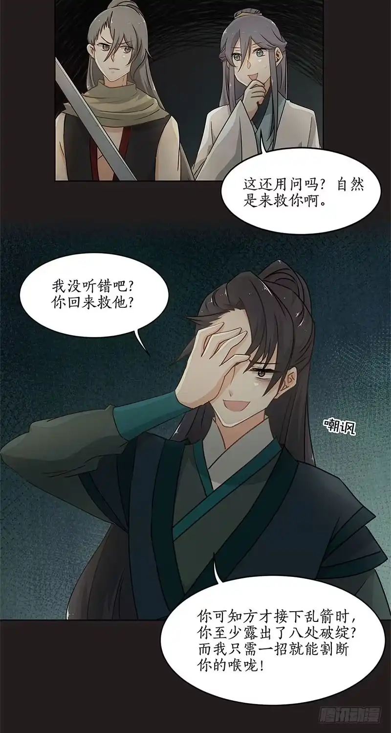 《糊涂镖局糊涂账》第三十三章 杀了他 第9页