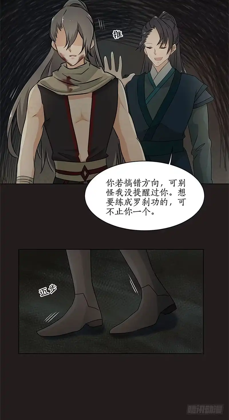 《糊涂镖局糊涂账》第三十三章 杀了他 第30页