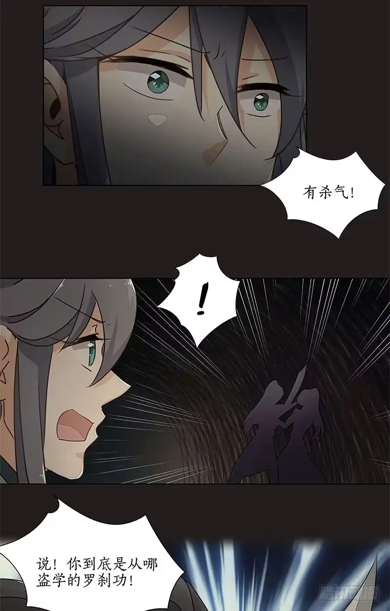 《糊涂镖局糊涂账》第三十三章 杀了他 第3页