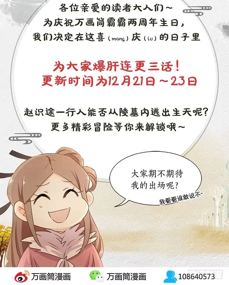 《糊涂镖局糊涂账》第三十三章 杀了他 第34页