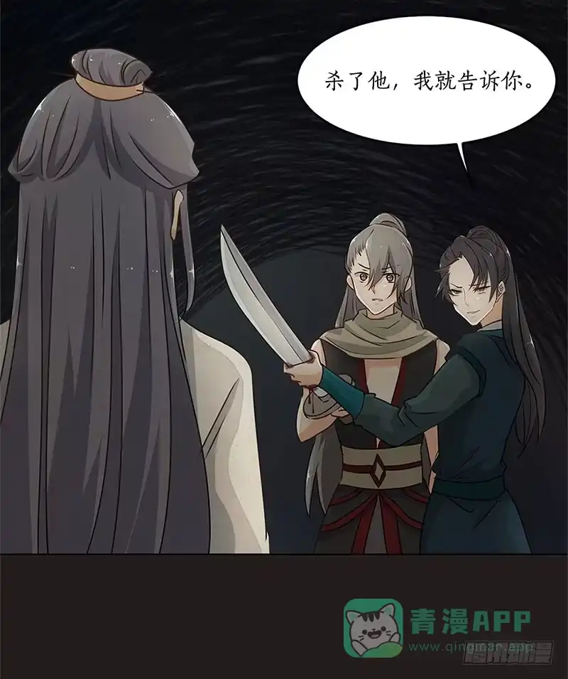 《糊涂镖局糊涂账》第三十三章 杀了他 第26页