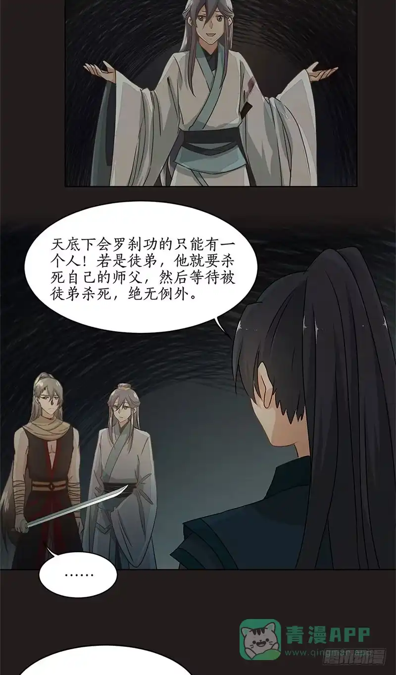 《糊涂镖局糊涂账》第三十三章 杀了他 第16页