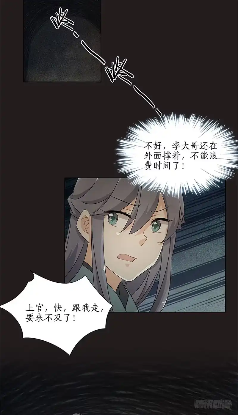 《糊涂镖局糊涂账》第三十三章 杀了他 第29页